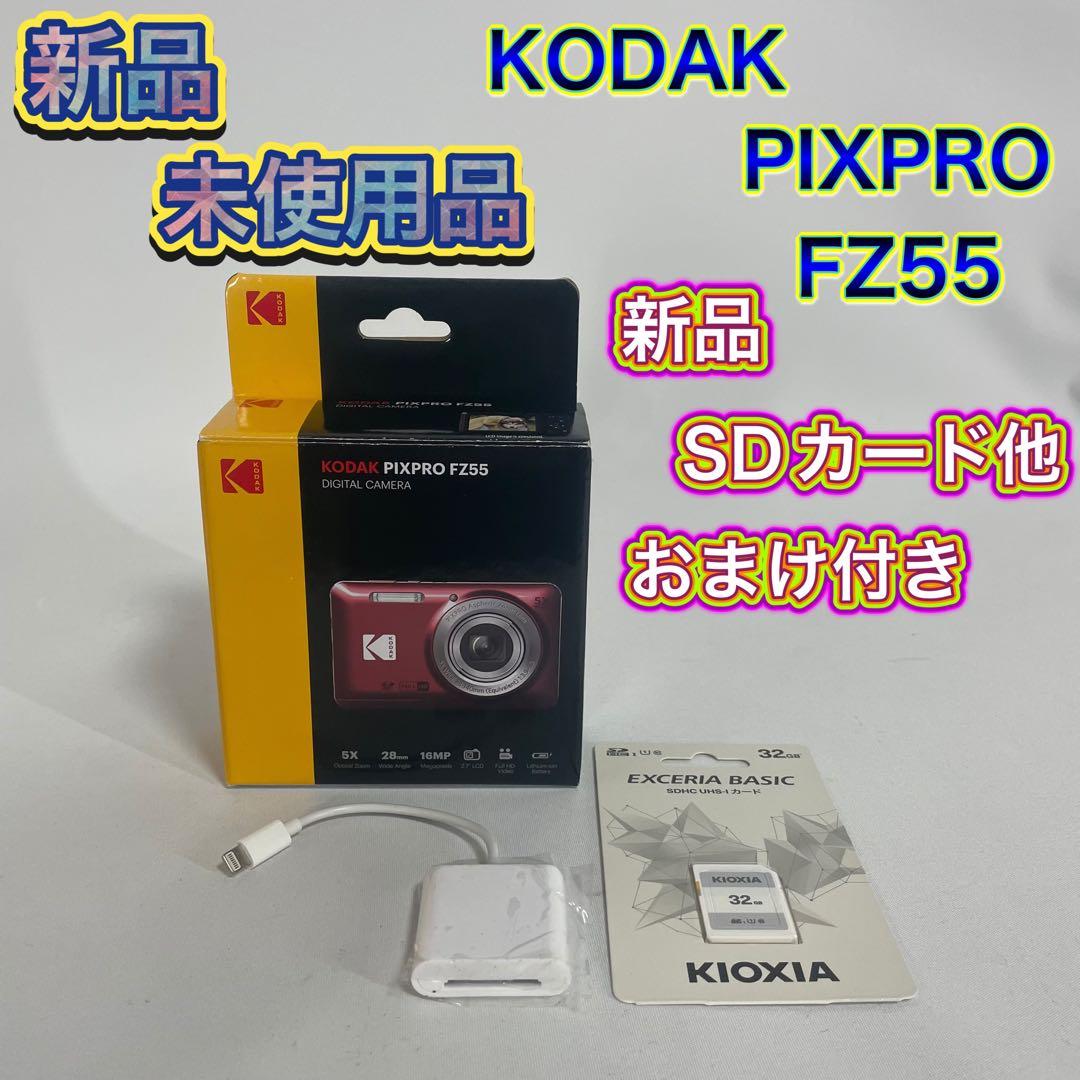 【大人気】おまけ付き KODAK PIXPRO FZ55 レッド 新品未使用品