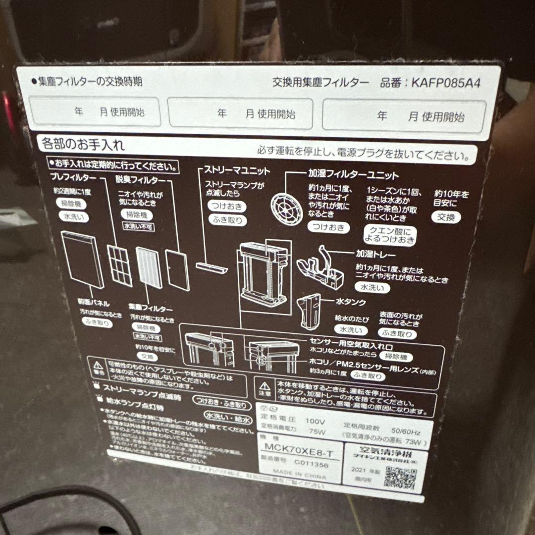 高年式ダイキン DAIKIN 加湿空気清浄機 ブラウン MCK70XE8-T