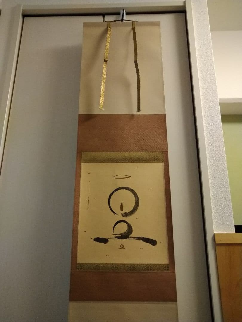 足立幸子　感謝　掛け軸