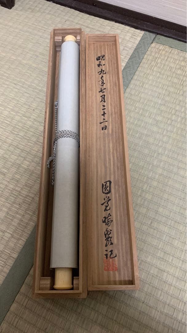 【専用】1934年昭和9年　円覚暁厳？　捺印あり在銘　書道掛け軸