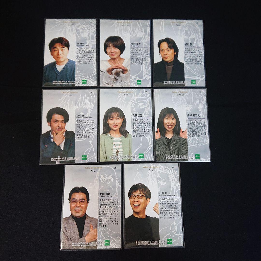 テイルズオブデスティニー カード エポック フルコンプ いのまたむつみ