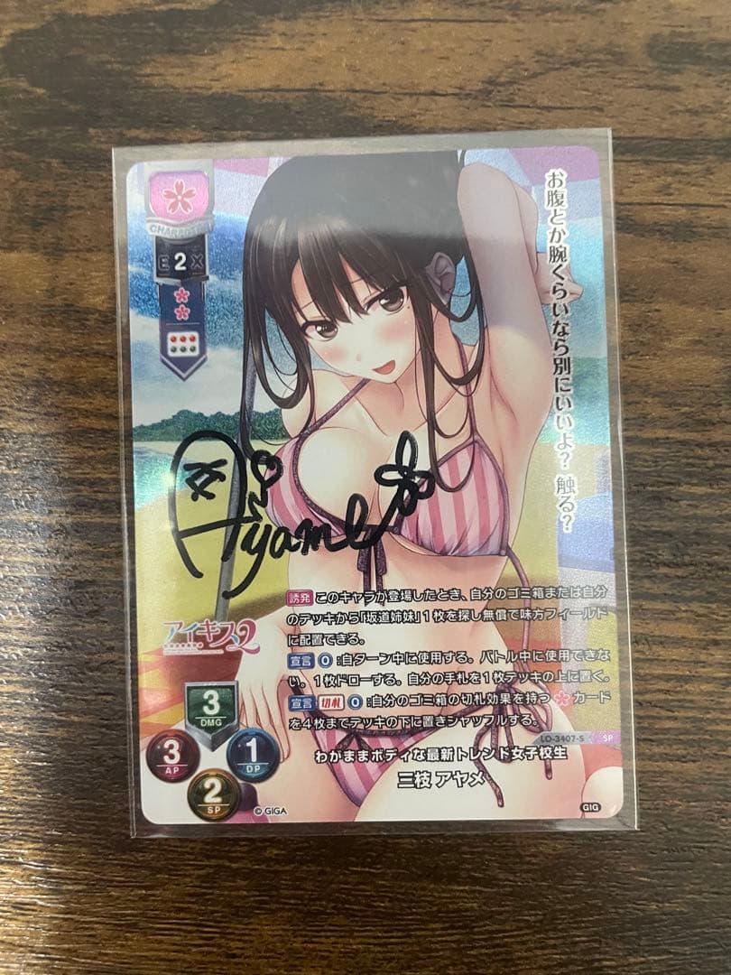 lyceeoverture 三枝アヤメ　直筆サイン