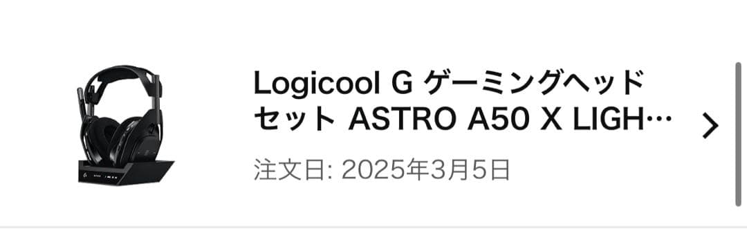 Logicool G Astro A50 X(ブラック)