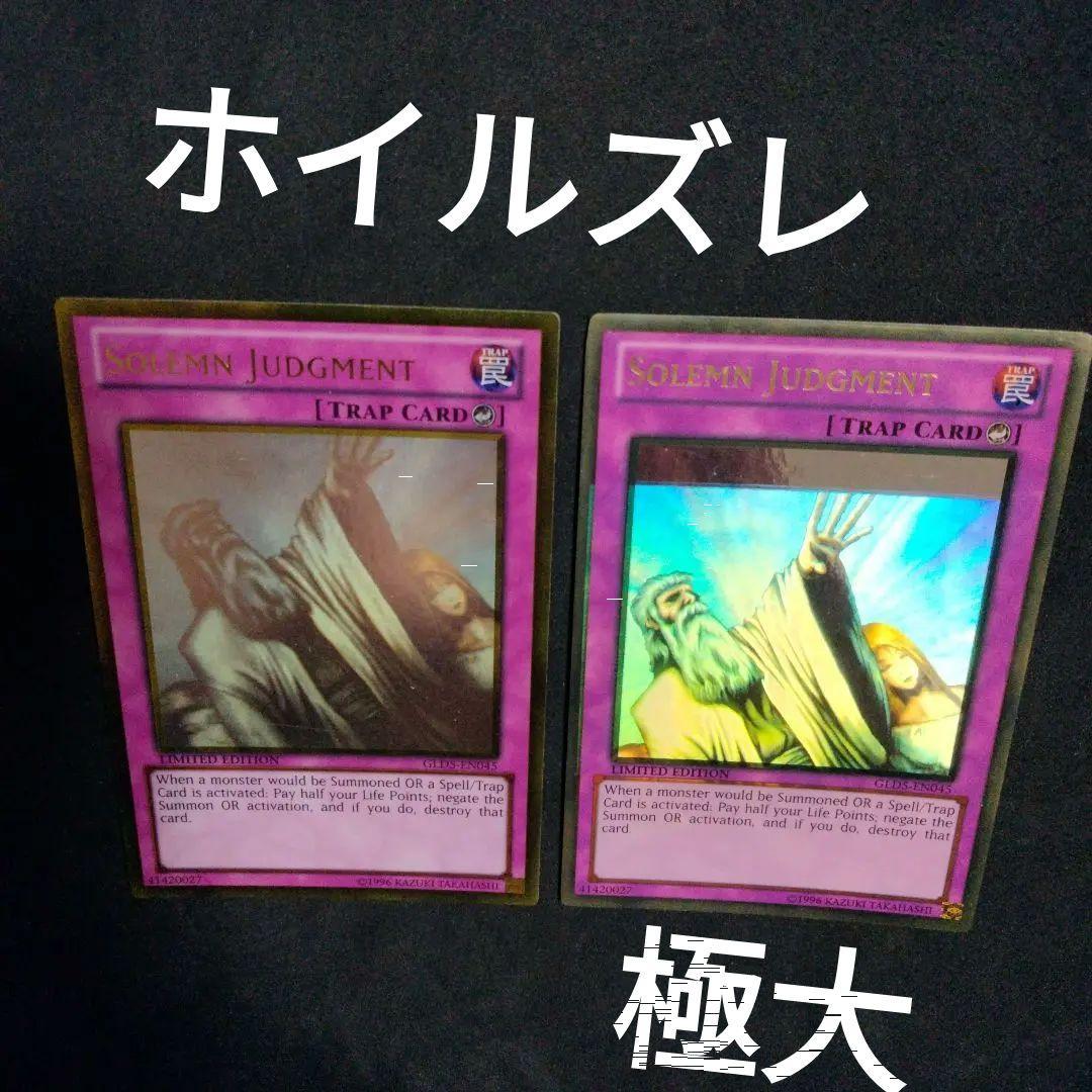 秘蔵 エラー ホイルずれ 極大 神の宣告 ゴースト ホロ