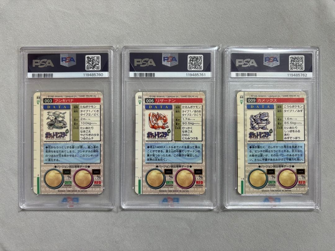 カードダス ポケモン 御三家 PSA 連番
