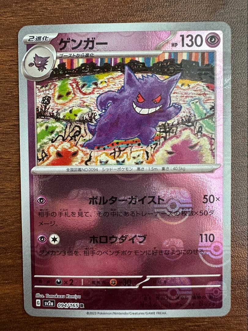 ゲンガー　マスターボール　ミラー