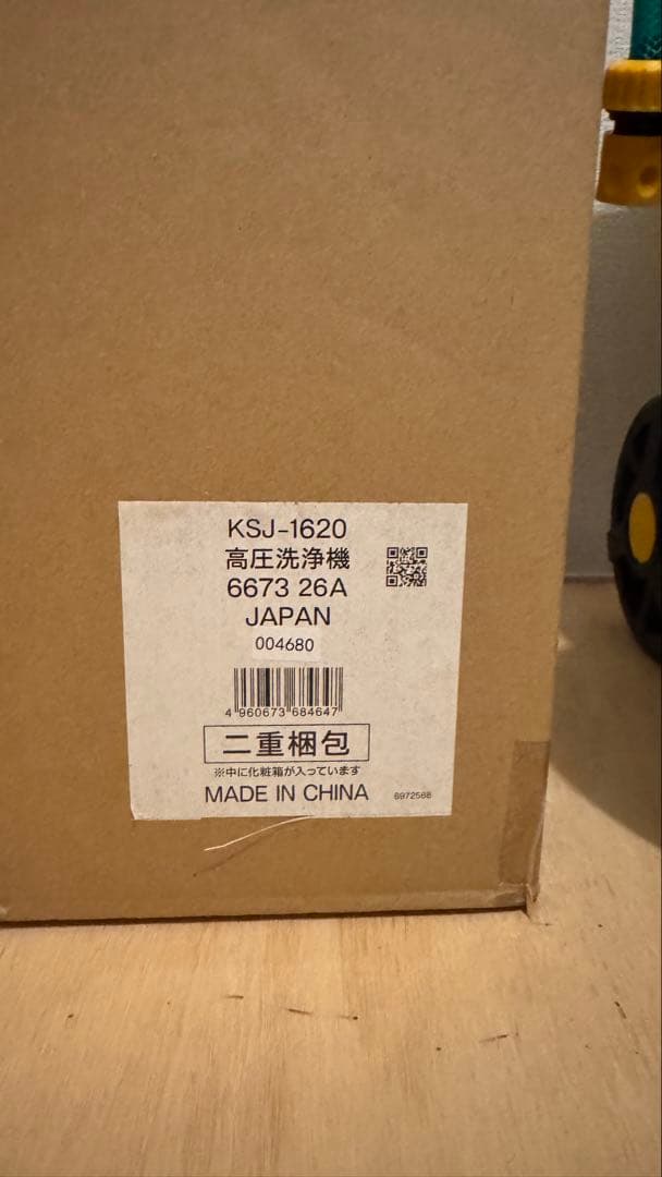 リョービ 高圧洗浄機KSJ-1620 電源コード式 静音モード搭載