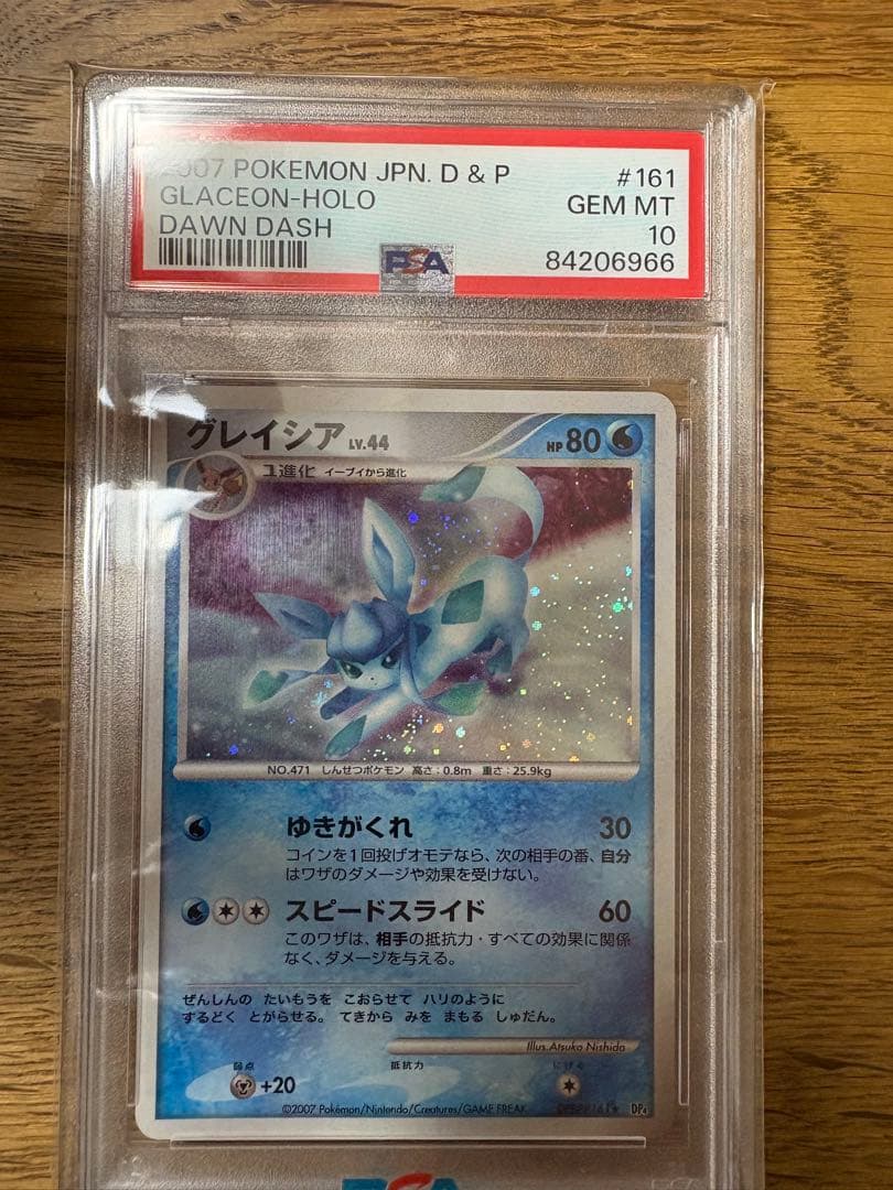 グレイシア #161 PSA10 夜明けの疾走 ホロ