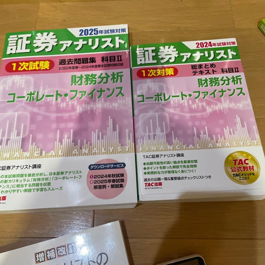 証券アナリスト　2025 問題集　テキスト　関数電卓　sharp