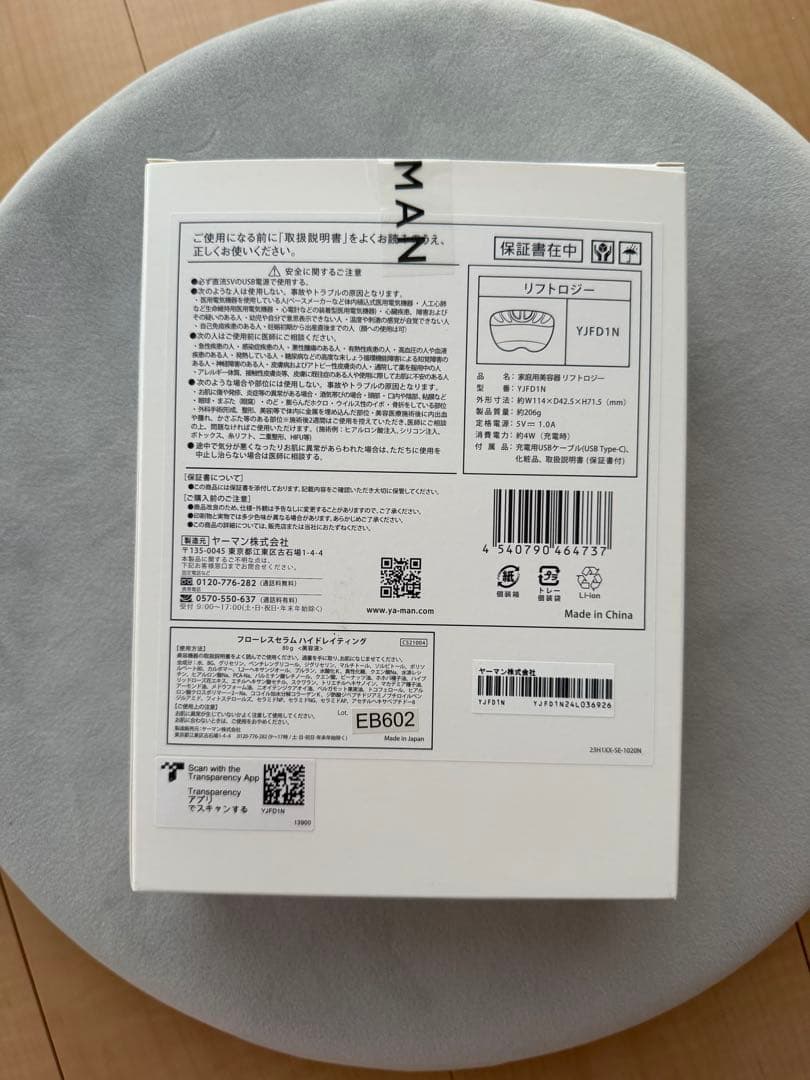 YAMAN リフトロジー　25年7月購入