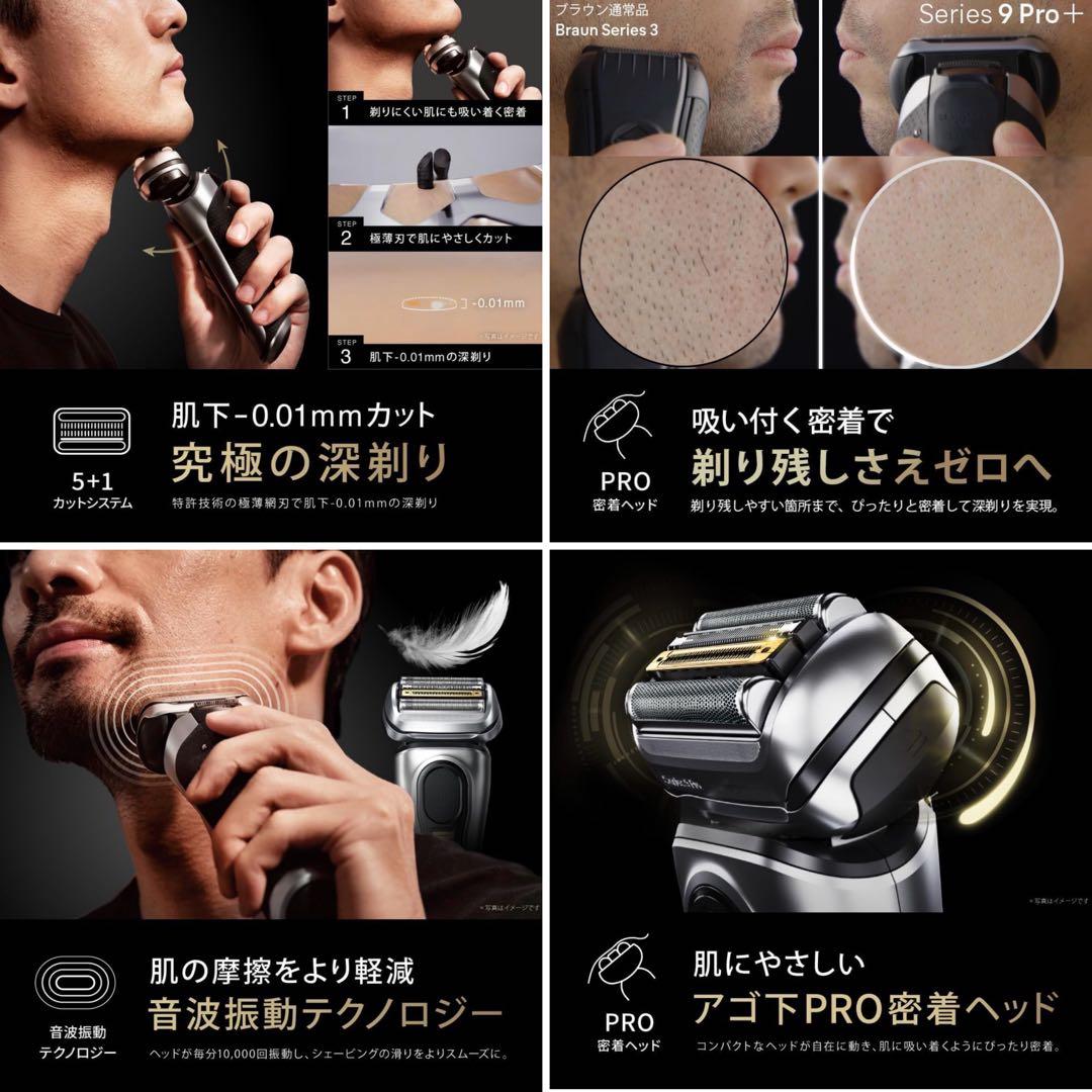 【新品】BRAUN シリーズ9 9Pro+ 電気シェーバー 9517s 電動