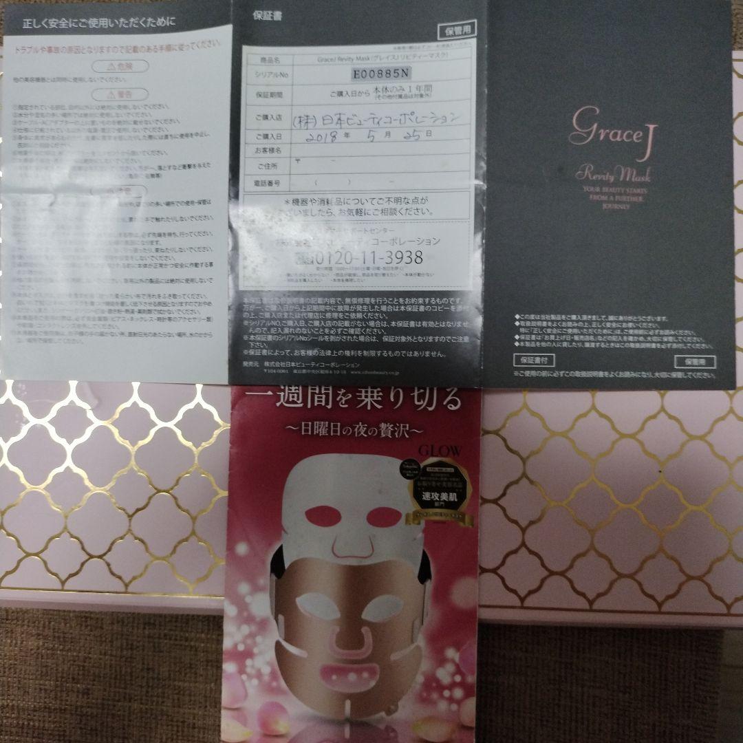 Grace リバイタルマスク