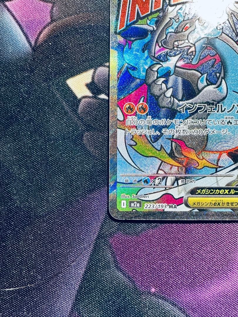 ポケモンカード メガリザードンxex ma 簡体字版 箔押しエラー