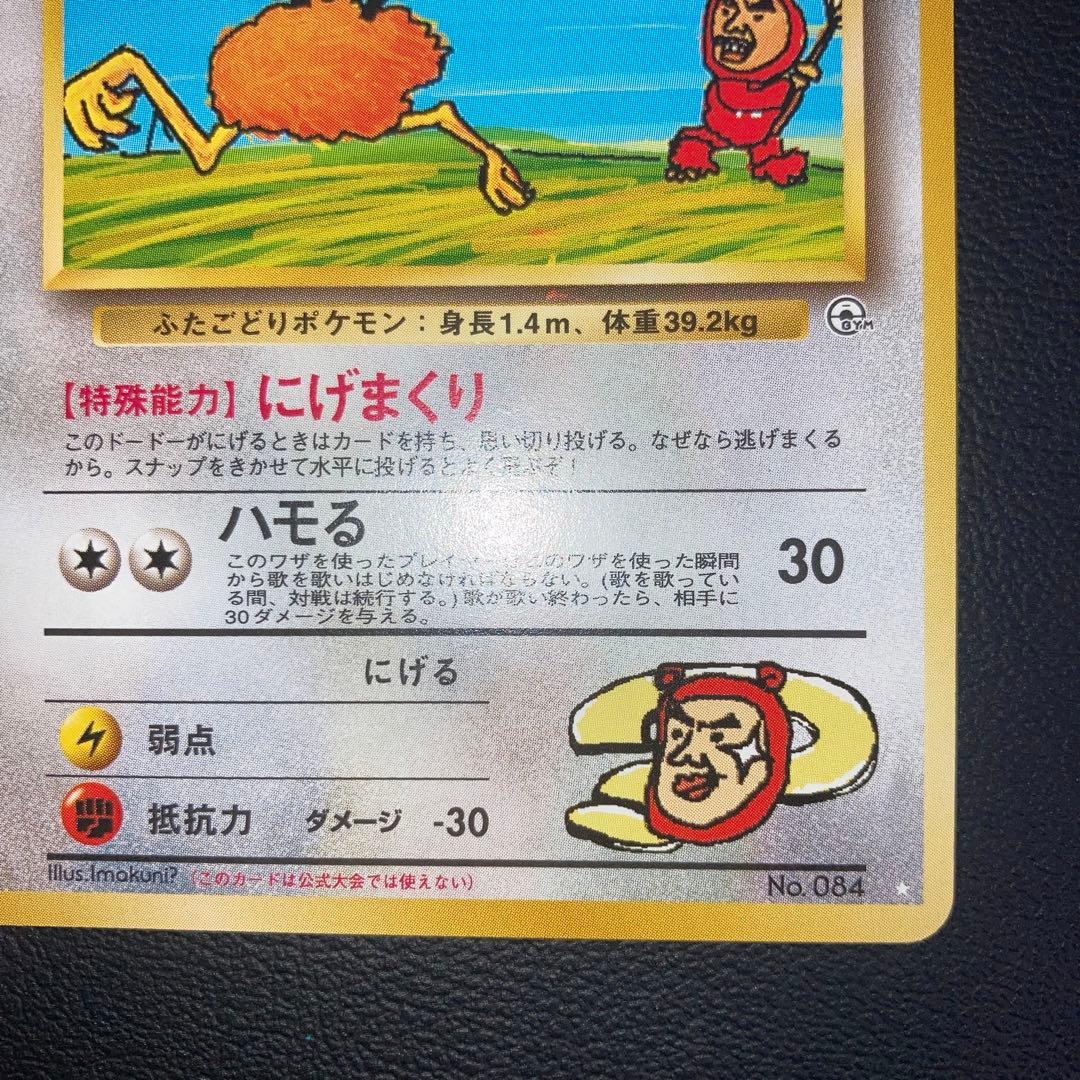 極美品　旧裏　イマクニ？のドードー　プロモ