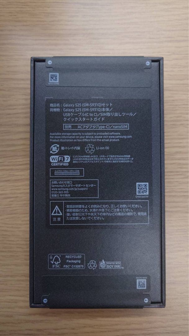 ​【未開封・限定色】Galaxy S25 ブルーブラック 256GB