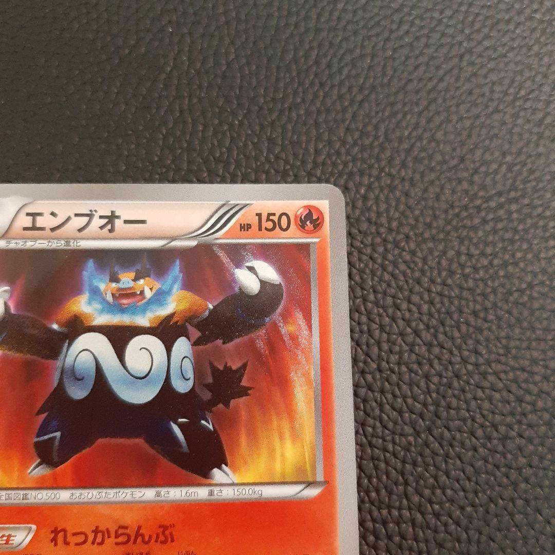 エンブオーur 色違い　1ed