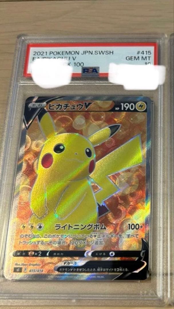 ピカチュウ SR PSA10