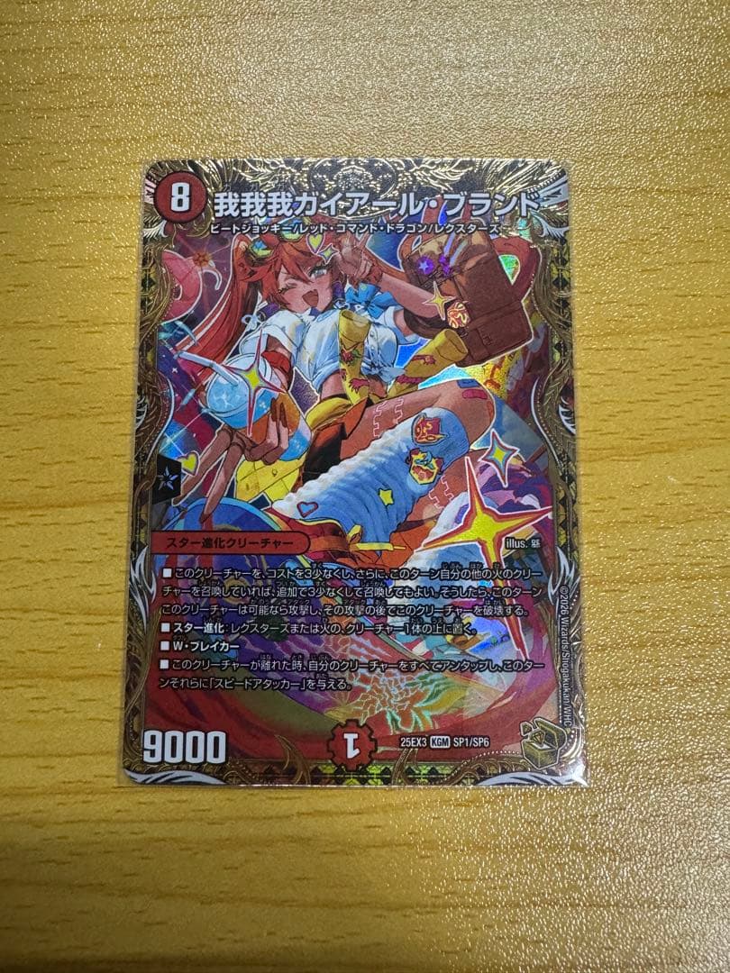 我我我ガイアール・ブランド 金