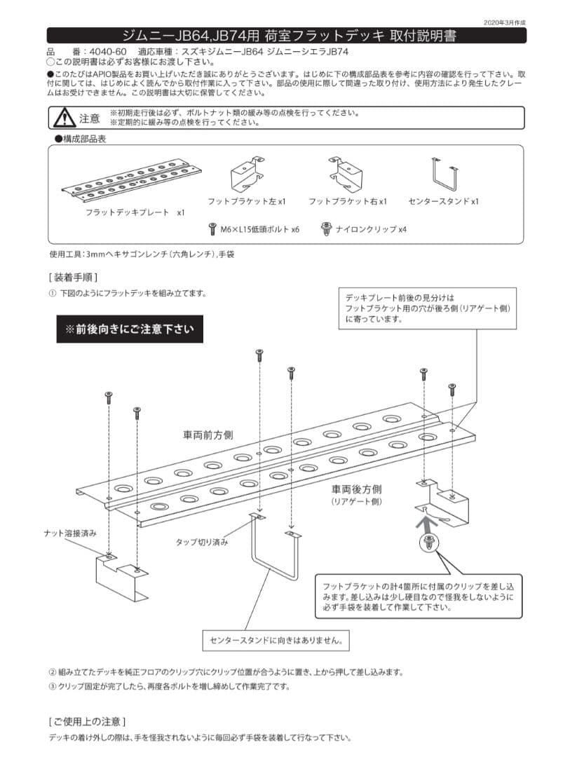 アピオ(Apio) 荷室フラットデッキ　ジムニーJB64　JB74