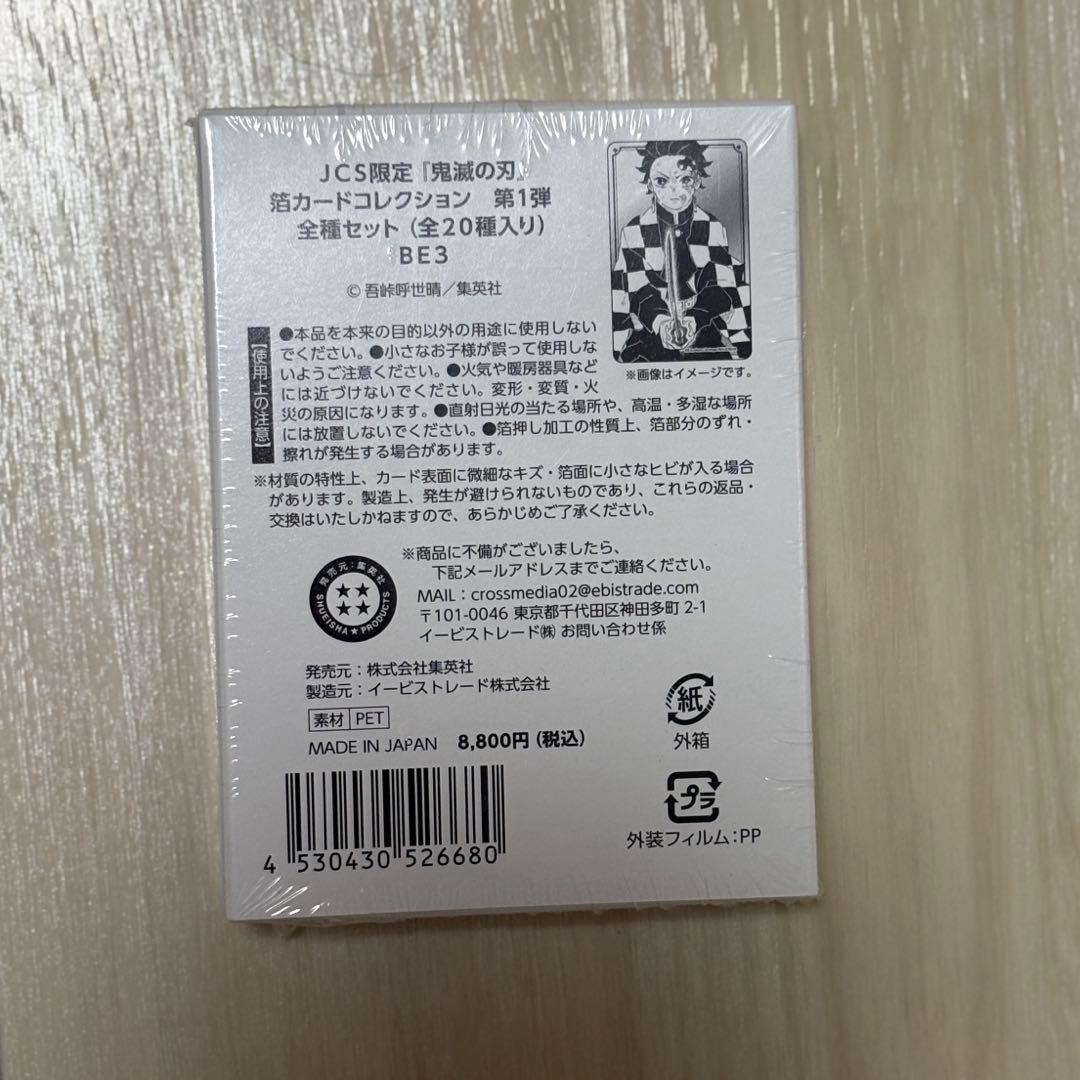 鬼滅の刃 箔カードコレクション　第1弾　全種セット①