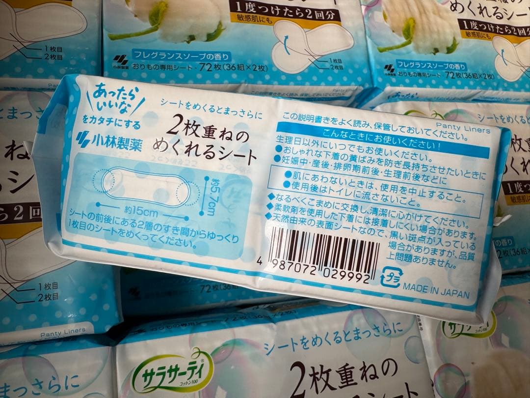 サラサーティ 2枚重ねのめくれるシート 72枚入り 36組セット