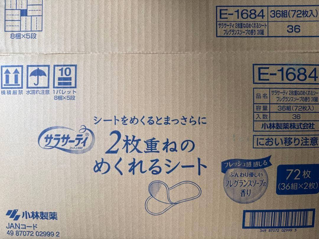 サラサーティ 2枚重ねのめくれるシート 72枚入り 36組セット