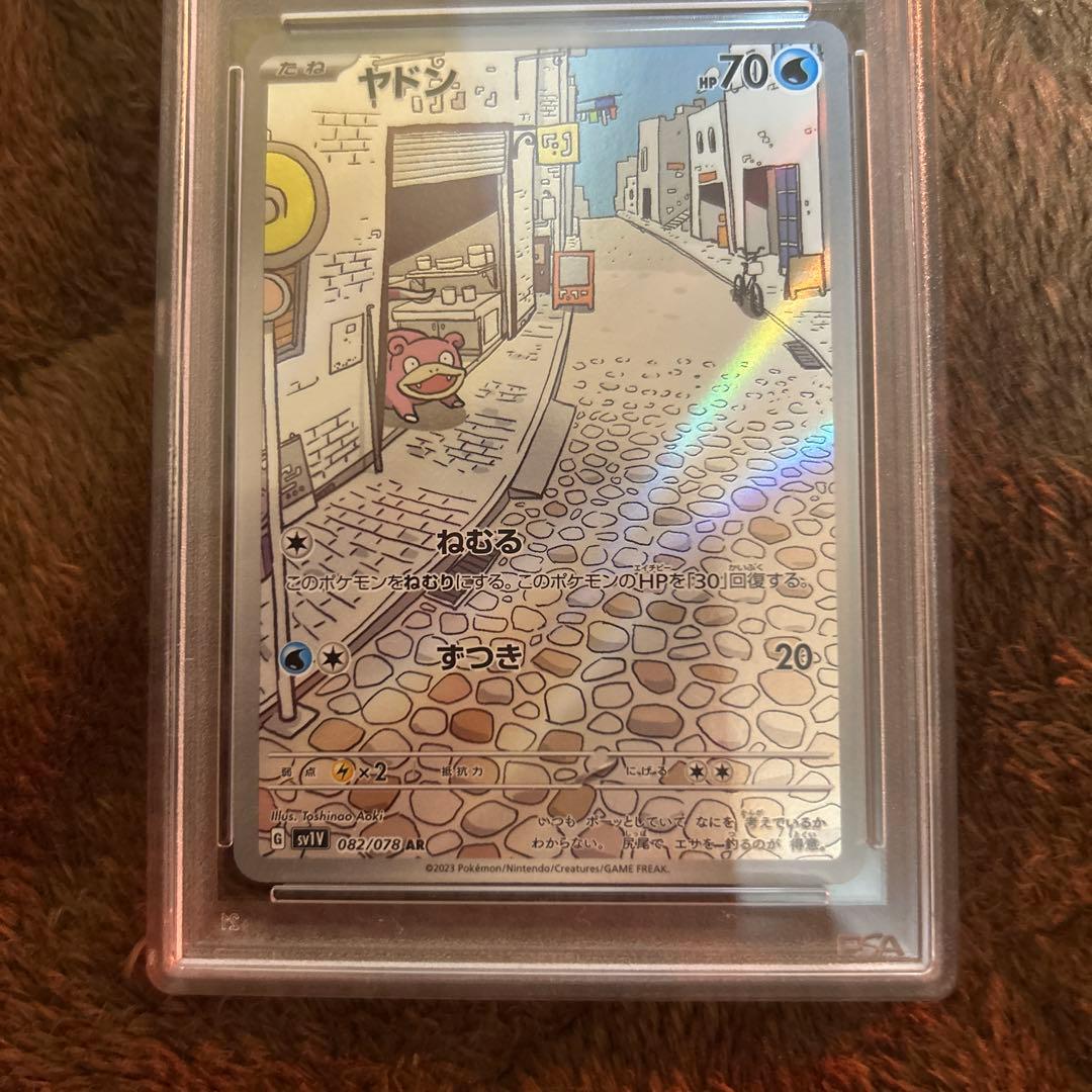 【PSA10】ヤドン AR SV1V バイオレットex 082/078