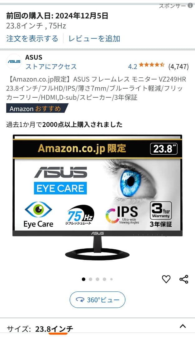 ASUS VZ249HR モニター【24年12月購入】HDMIケーブル付き