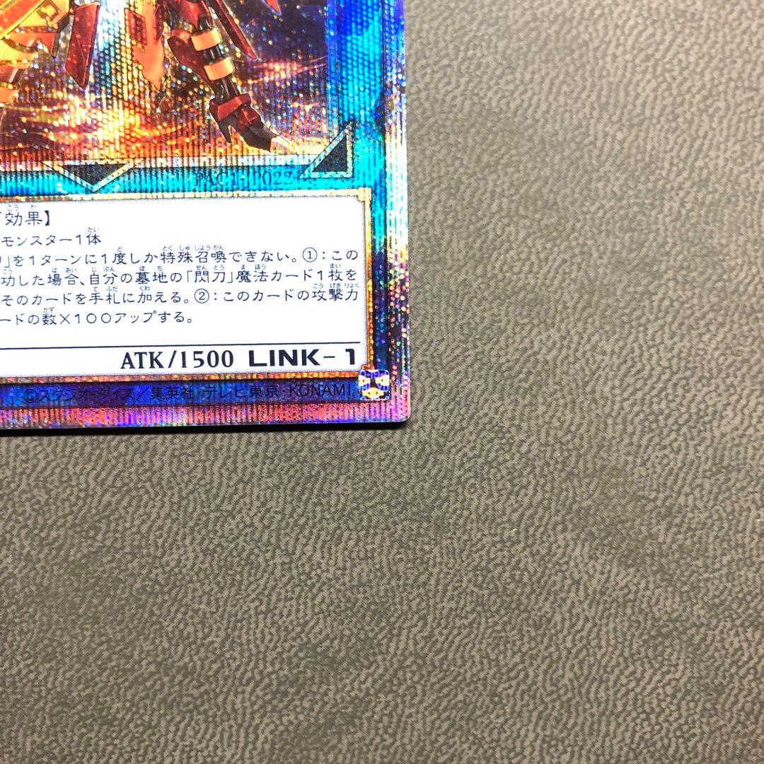 遊戯王 閃刀姫 カガリ プリシク 絵違い ARS ARS10