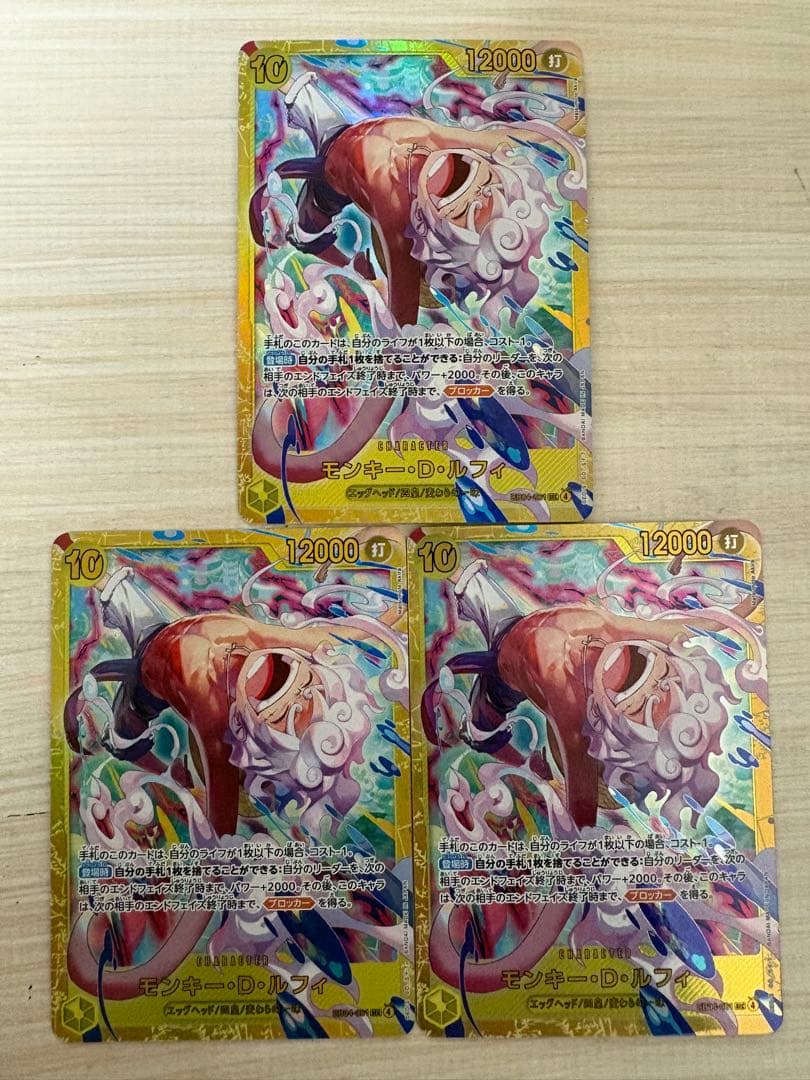 ワンピースカード【モンキー・D・ルフィ】SEC☆エッグヘッドクライシス 【3枚】