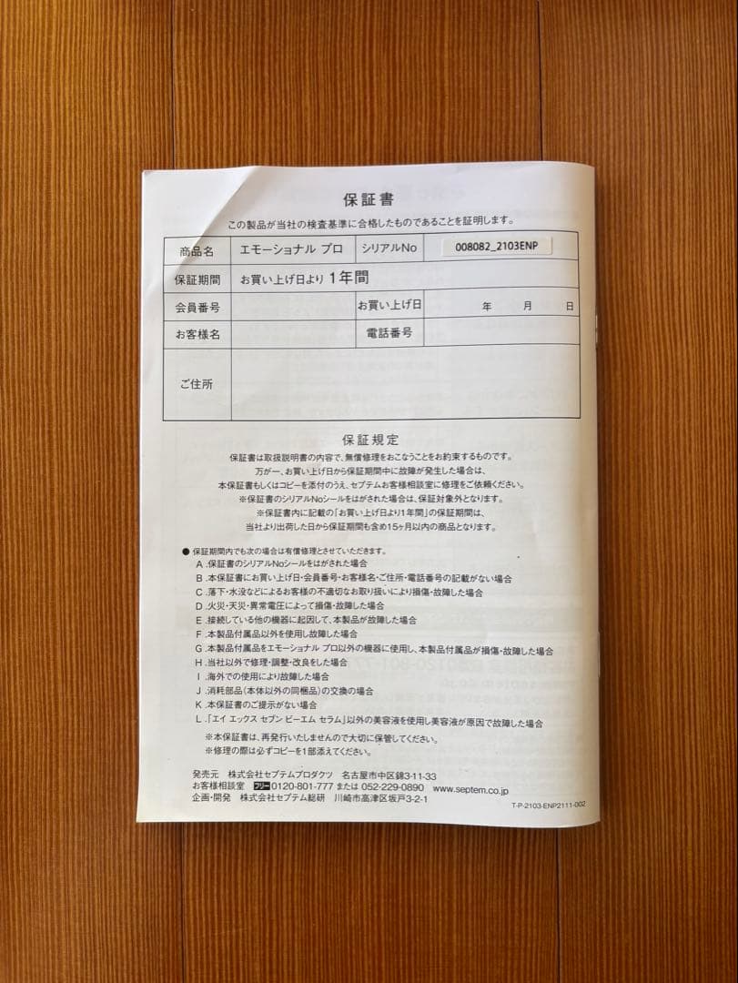 【SPTM EMSIONAL Pro／美顔器】