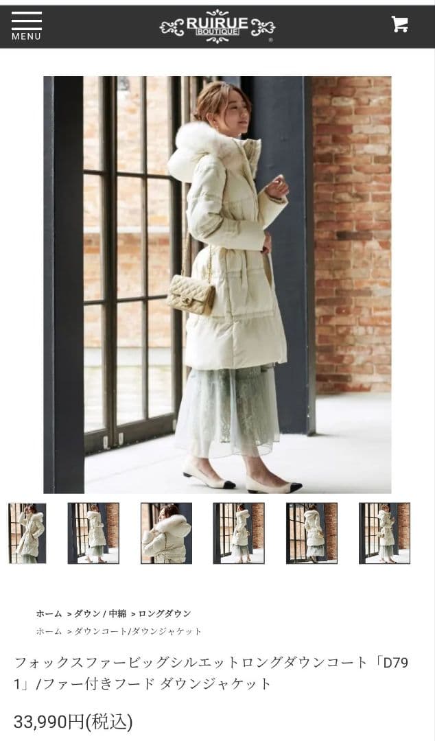 ルイルエブティック　M ロングダウンコート 白