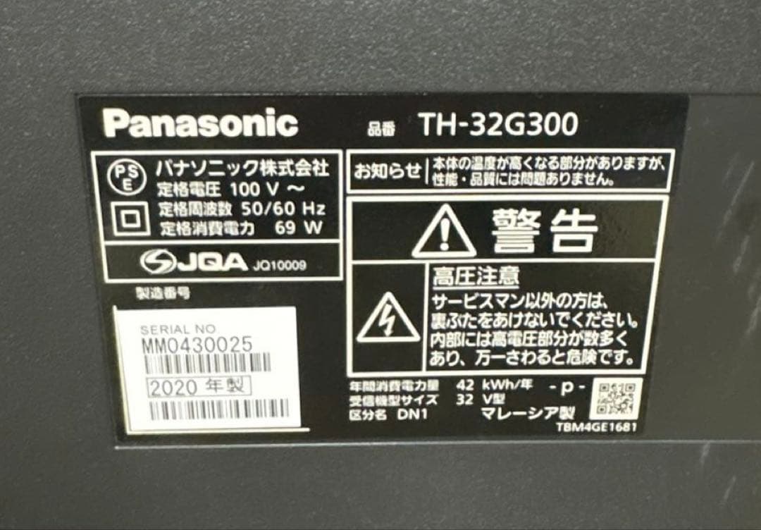 ☆Panasonic 液晶テレビ 本体32インチ　リモコン付き