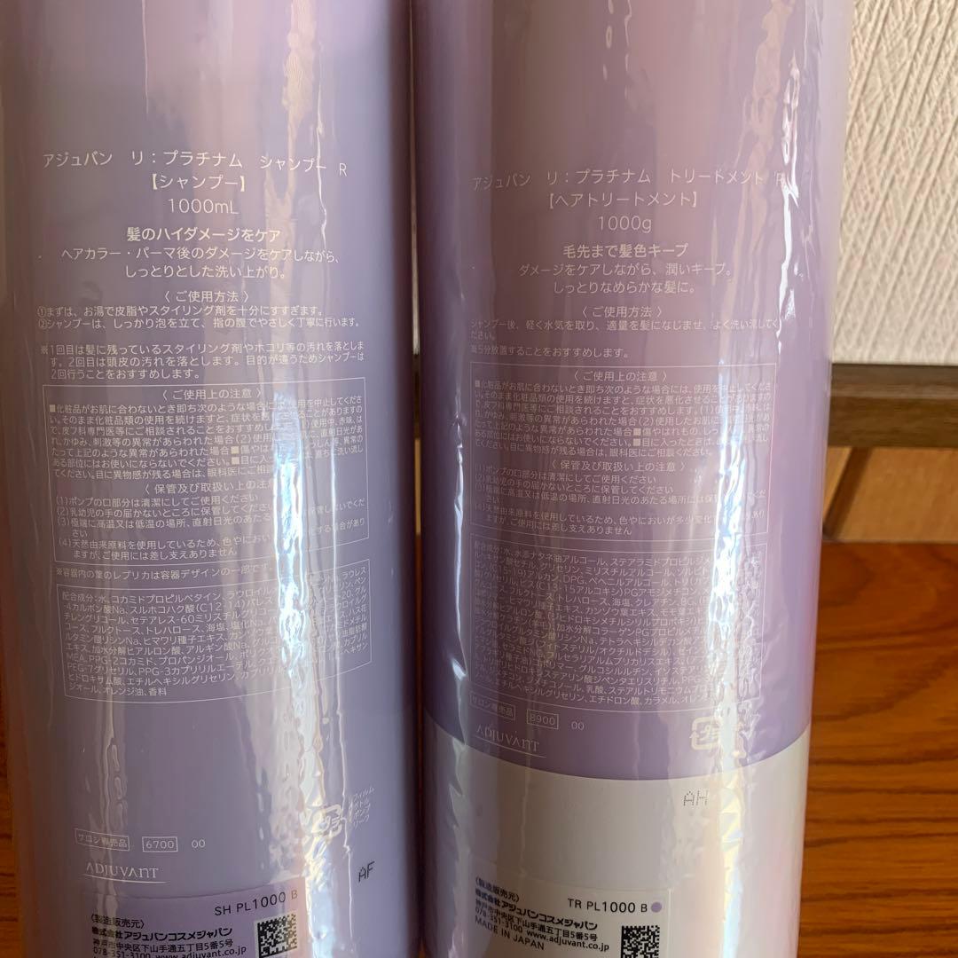 ADJUVANT アジュバン リプラチナム