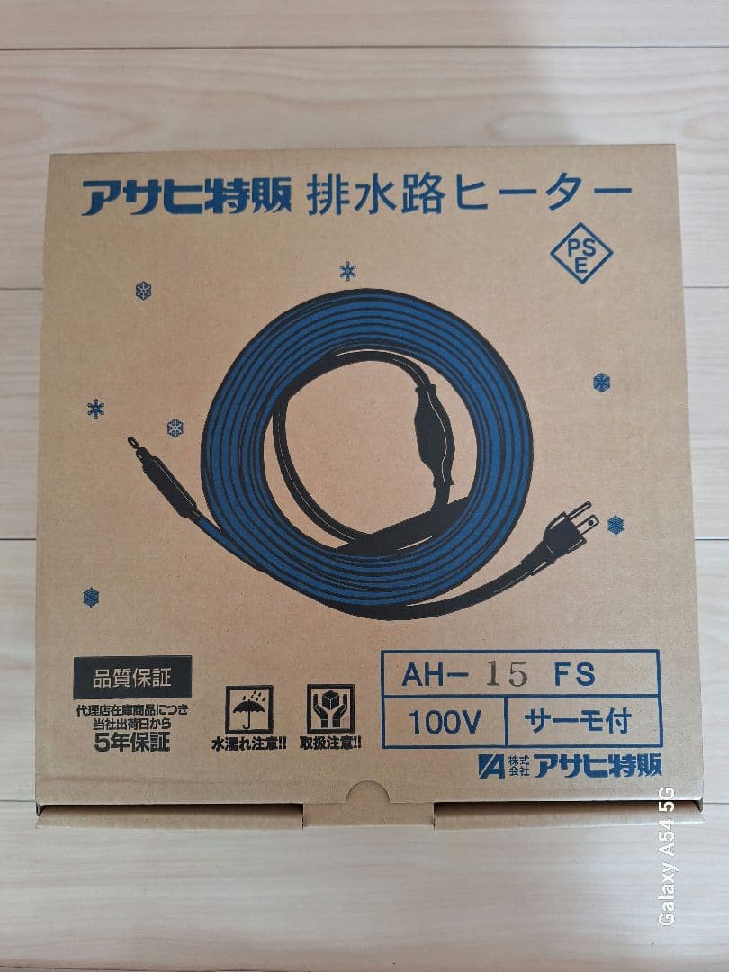 残1本【新品未使用・保証付き】アサヒ特販　排水路ヒーター