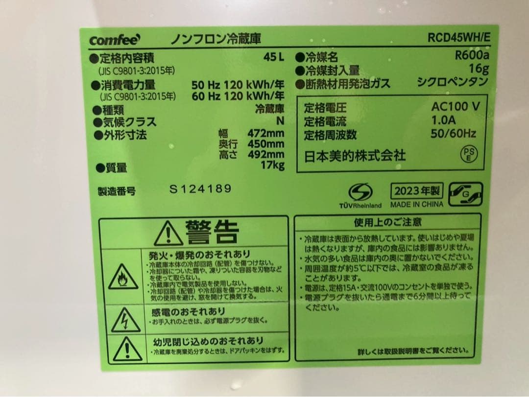 東京都23区(送料込み) COMFEE’ 45L 冷蔵庫 (TPS4880)