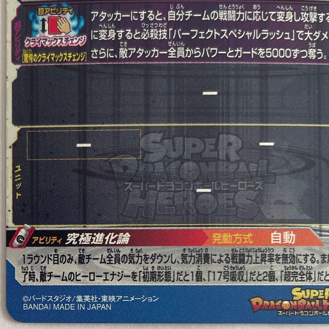 スーパードラゴンボールヒーローズ UGM2弾 SEC・UR コンプ セット