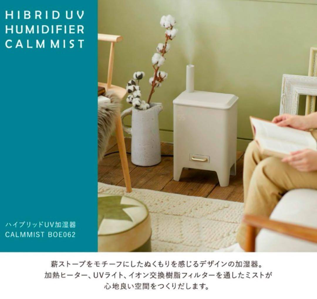 【美品/お値引き交渉可】BRUNO ハイブリッドUV加湿器 CALM MIST
