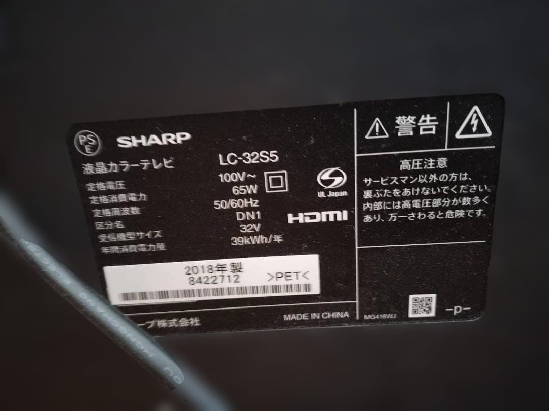 SHARP LC-32S5 AQUOS 32V型 液晶テレビ