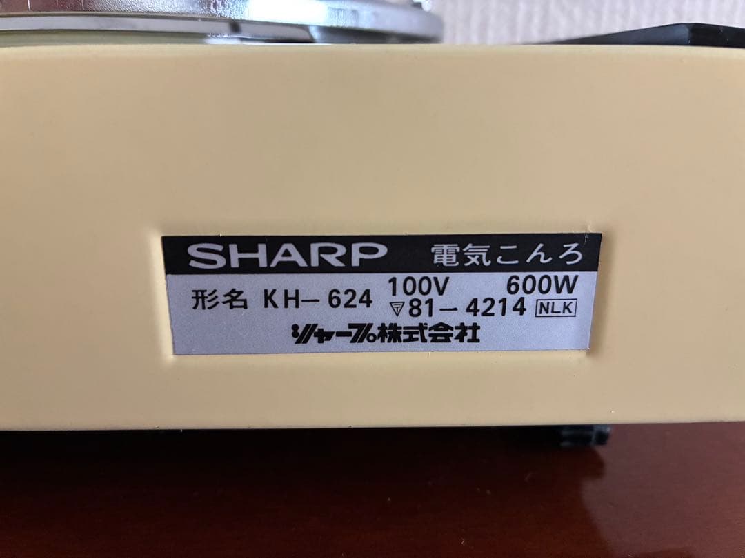 シャープ　電気コンロ　レア　KH-624