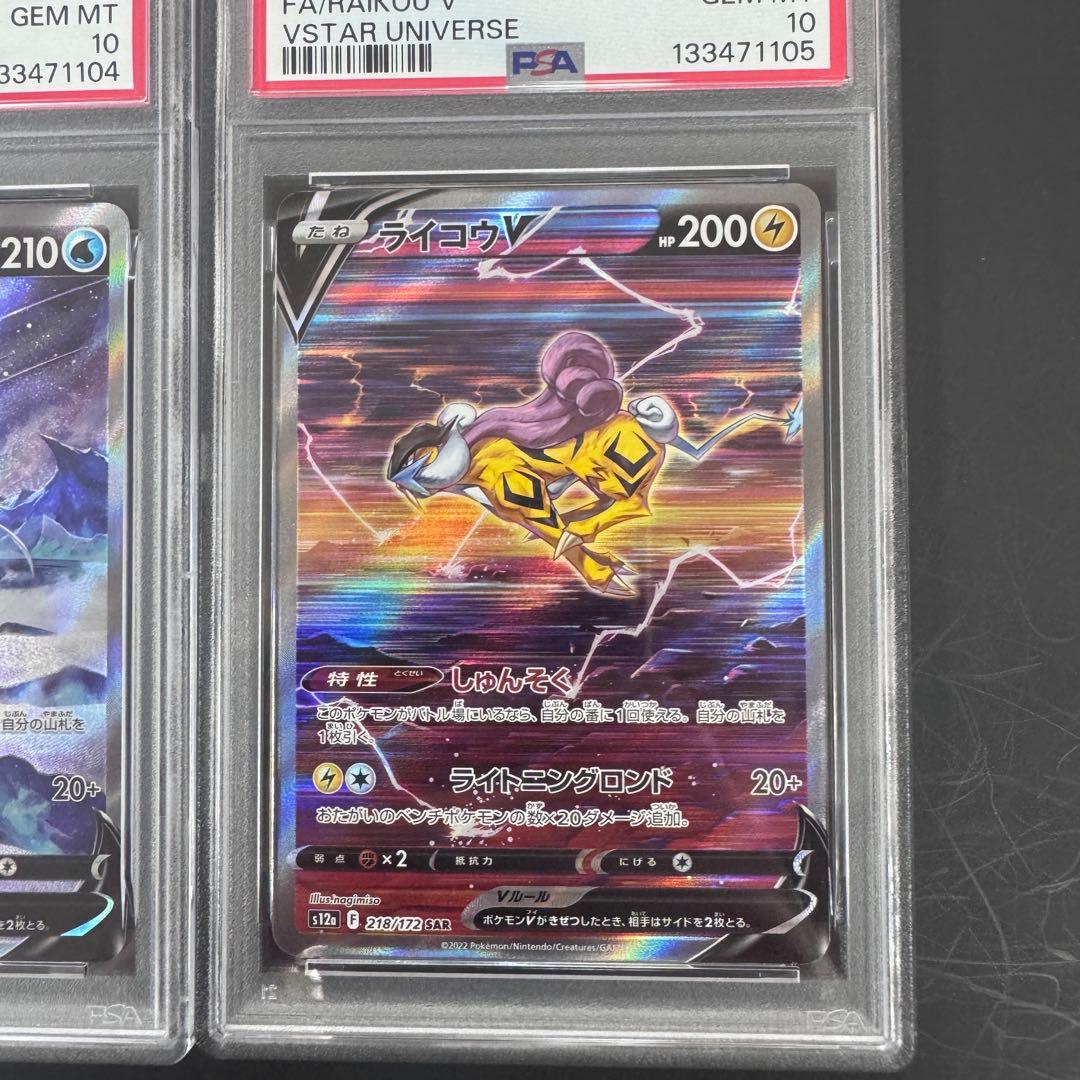 PSA10 PSA9 3連番 エンテイV スイクンV ライコウV ポケモン