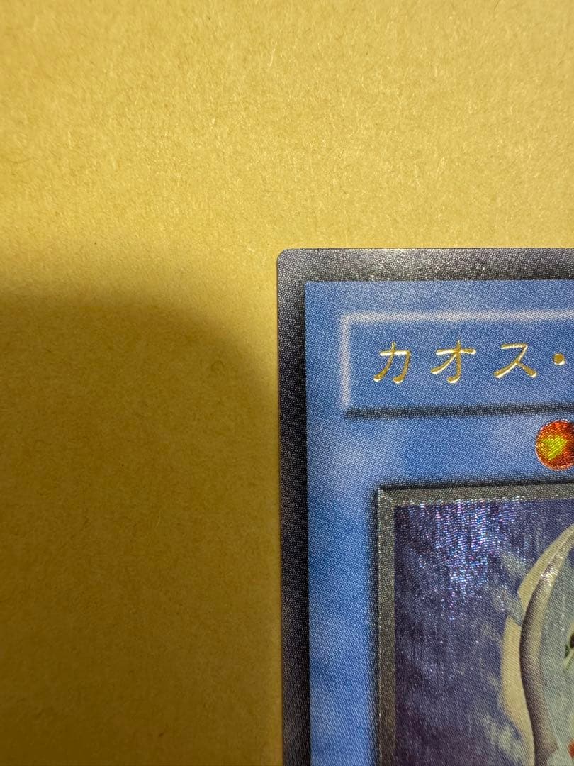 カオスソルジャー　レリーフ　アルティメットレア