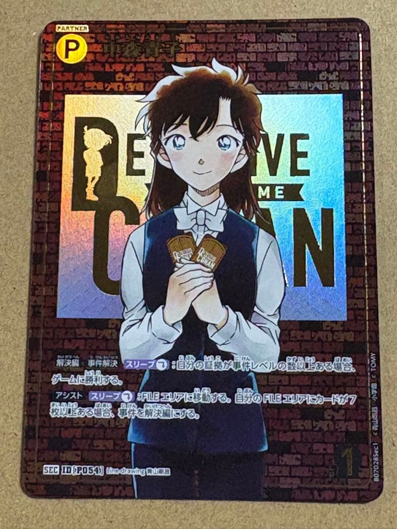 中森青子　P054 SEC