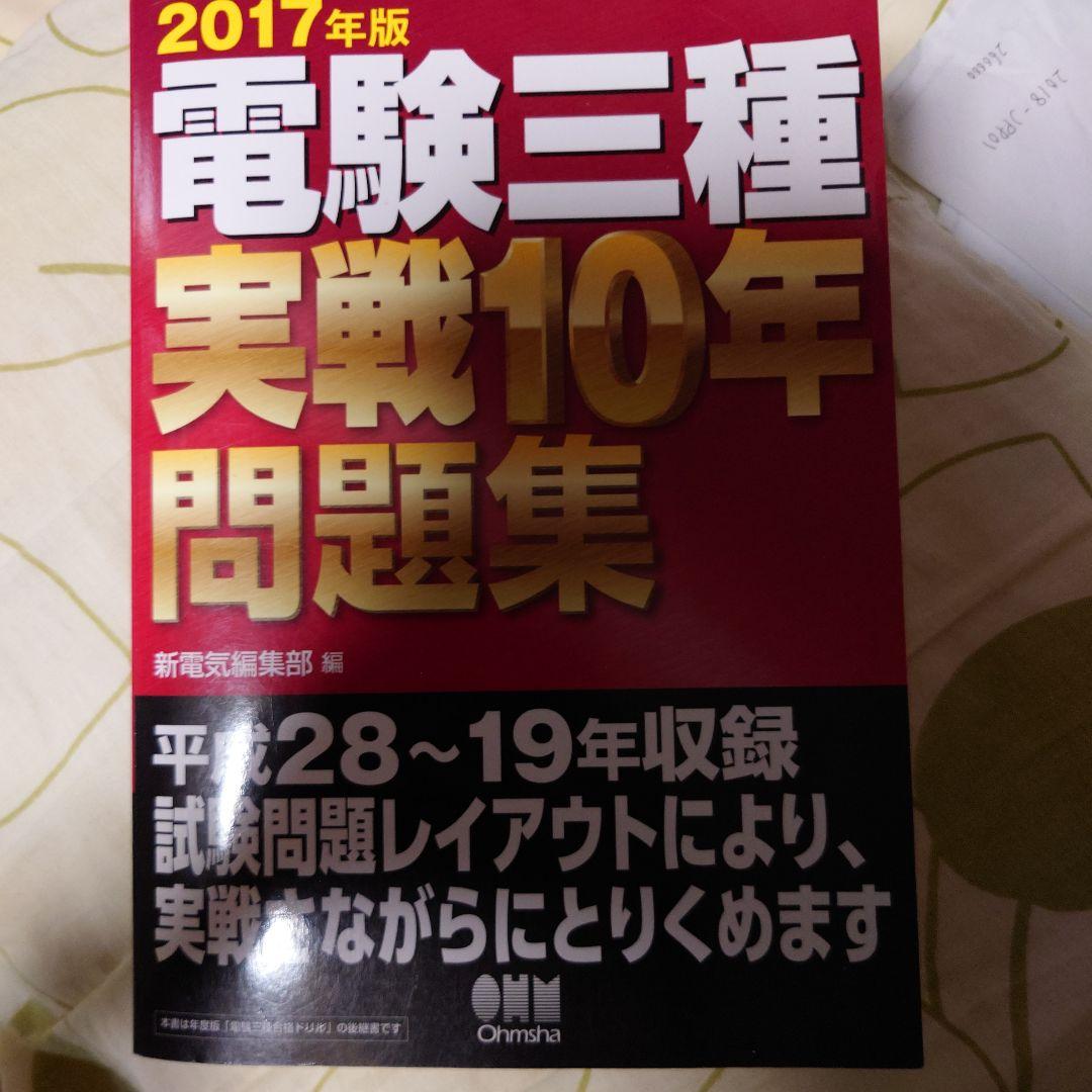 [値下げ交渉大歓迎］電験三種 合格DVD-ROM ＆問題集 セット 特別価格