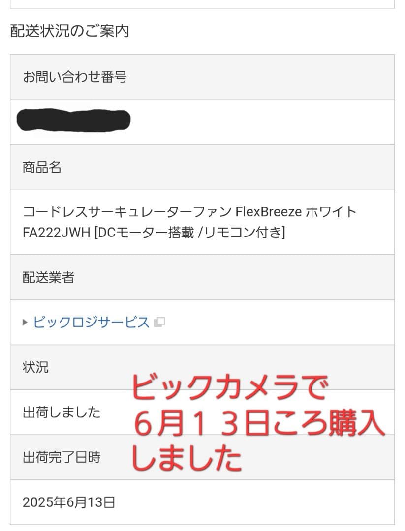 コードレスサーキュレーターファン FlexBreezeホワイト FA222JWH