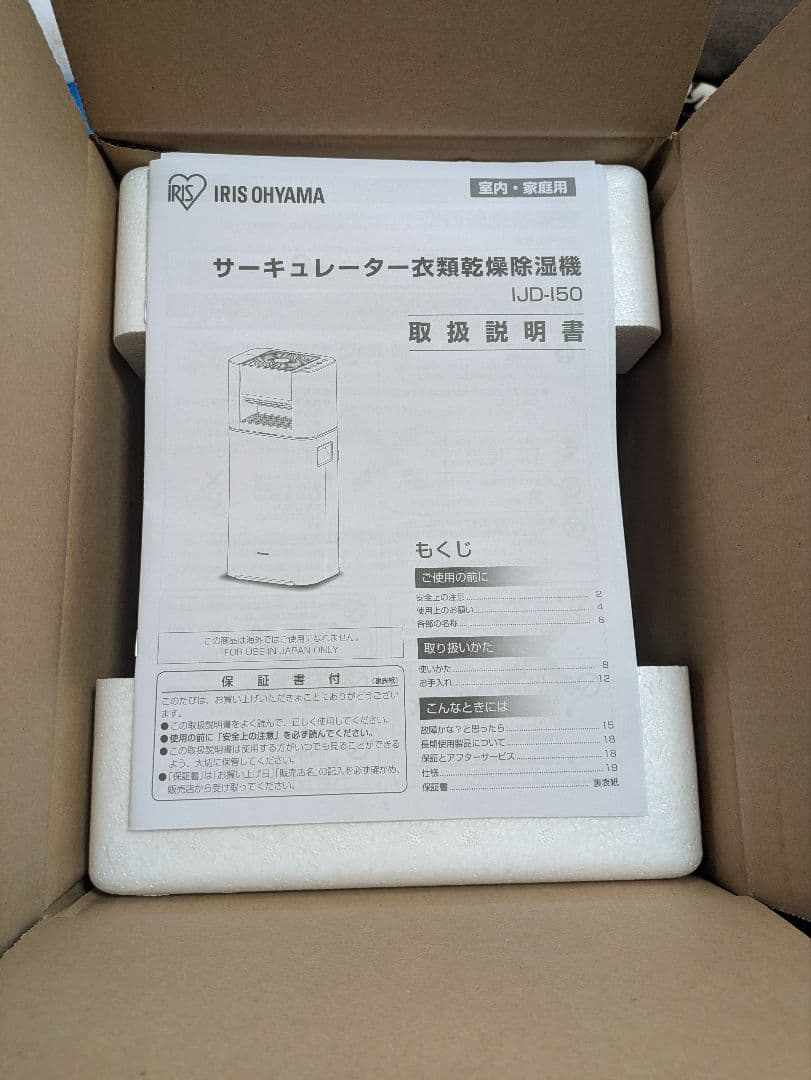 IRIS OHYAMA アイリスオーヤマ　除湿機 IJD-150-W 未使用