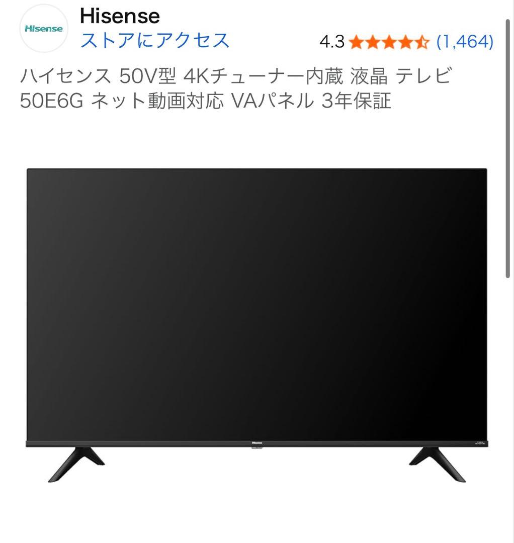 ハイセンス50E6G テレビ リモコン付き　2023年製