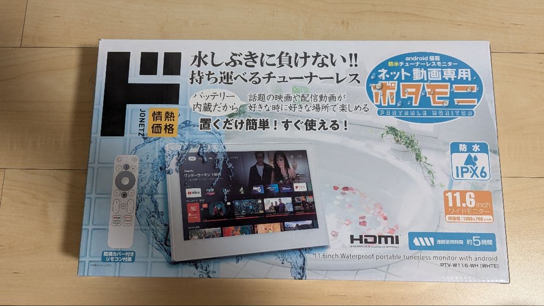 ネット動画専用ポタモニ＋保護フィルム