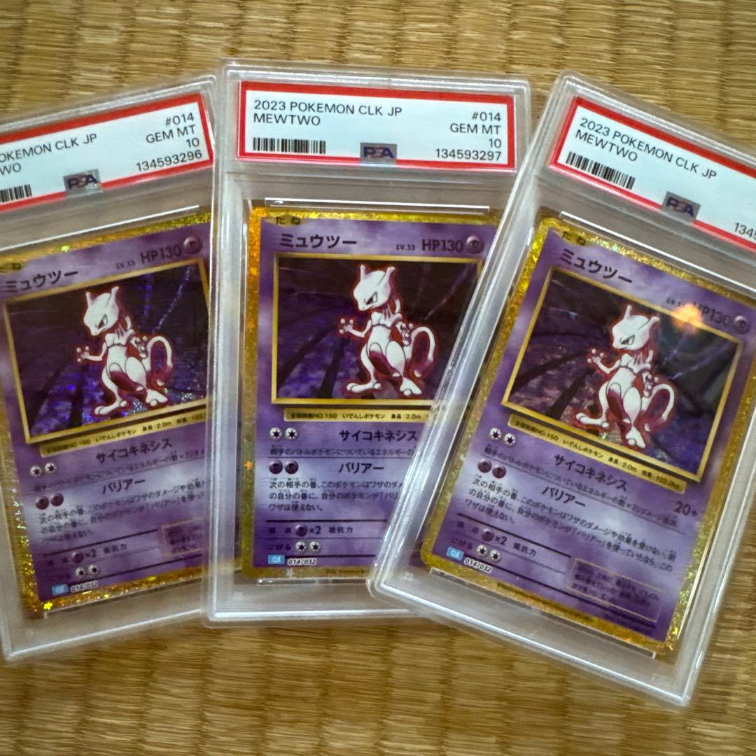 ポケモンカード classic ミュウツー　　PSA10 3連番