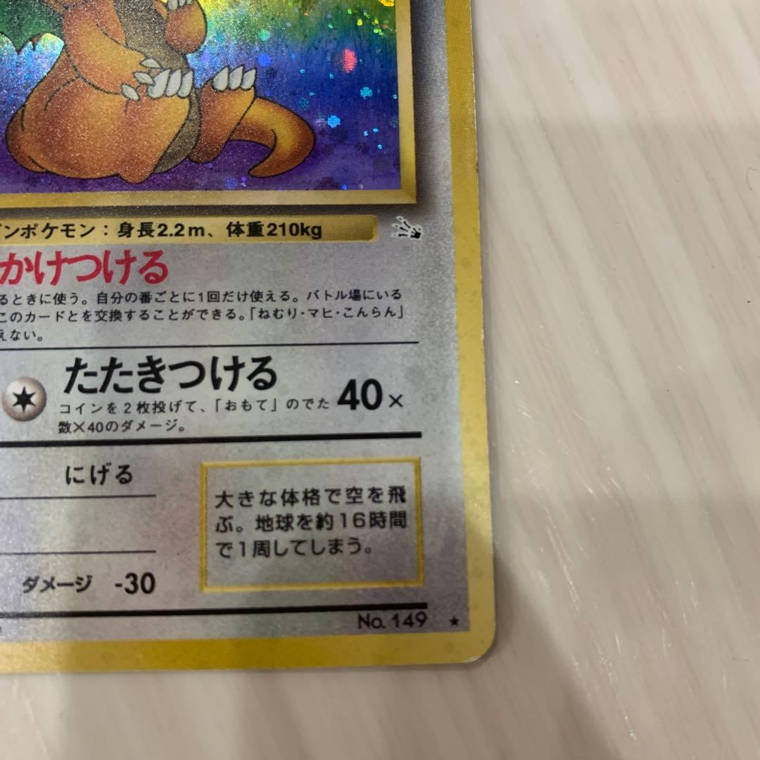 ポケモンカード　カイリュー　旧裏面